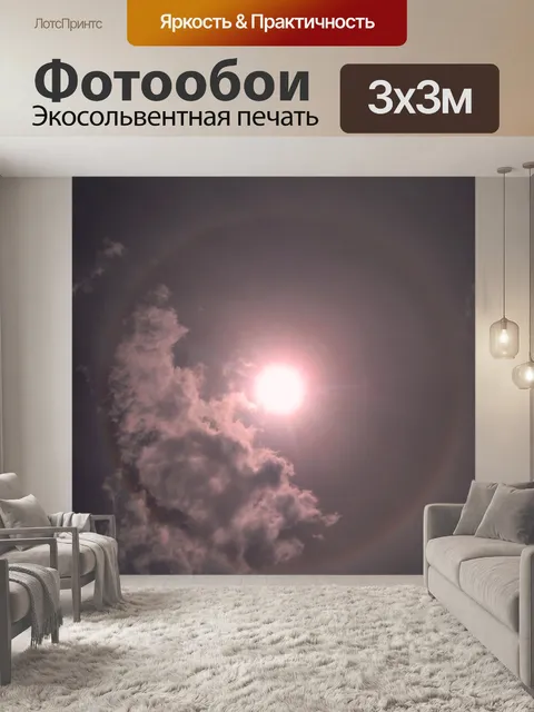 Фотообои Spectacular ВС