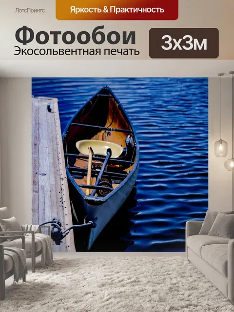 Фотообои Весельная лодка в Доке