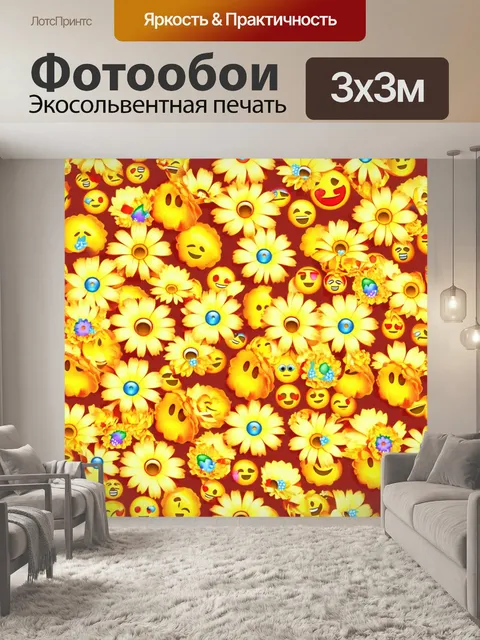 Фотообои цветы в стиле эмодзи, стильный фон с плавными переходами и крупными эмодзи-цветами, создающими гармонию