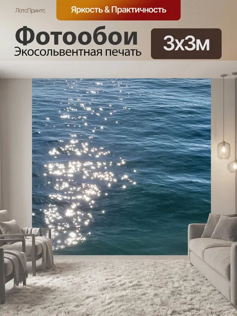 Фотообои Блестки на воде