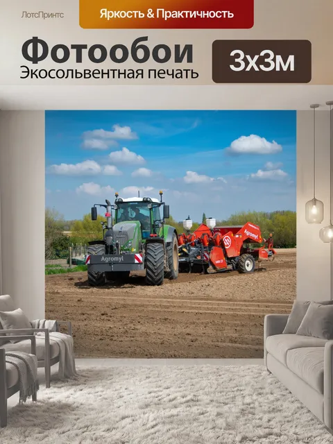 Фотообои Трактор, сельскохозяйственная машина