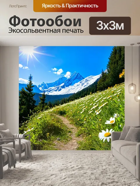Фотообои Красивые горные пейзажи с высокими заснеженными вершинами, окруженными зелеными лесами