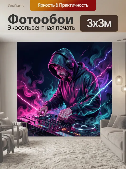 300 × 300 см · Экосольвентная печать