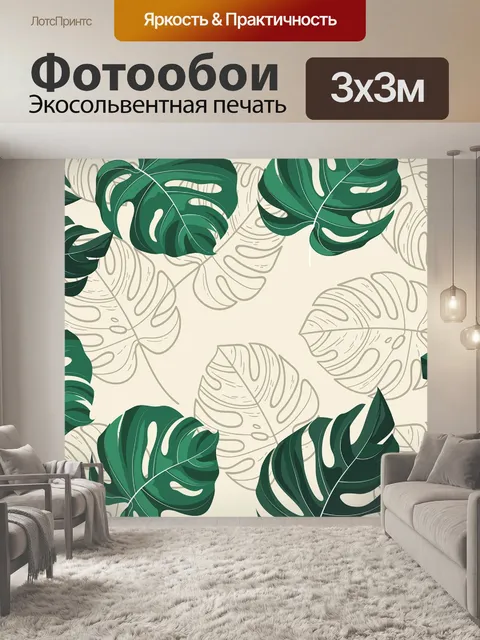 Фотообои Листья