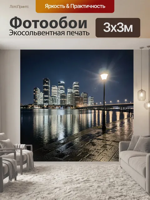 Фотообои Ночной город у воды