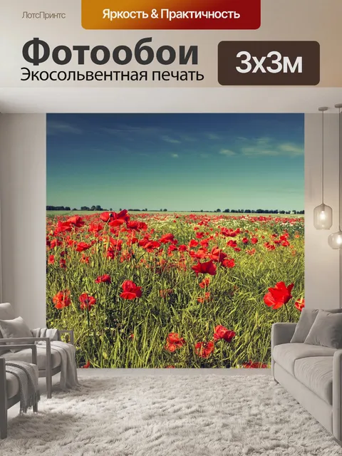 Фотообои Летом