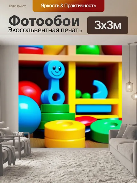 Фотообои детский уголок с игрушками