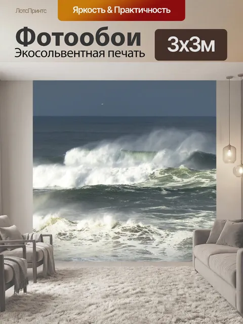 Фотообои Сан - Франциско океан шторм