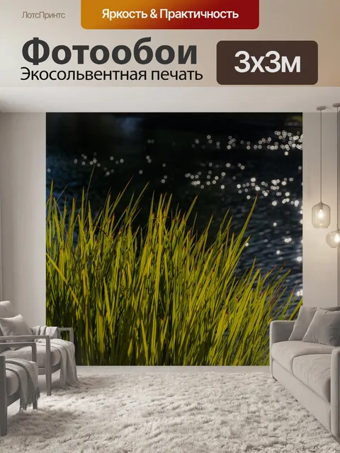Фотообои Трава и озеро фон
