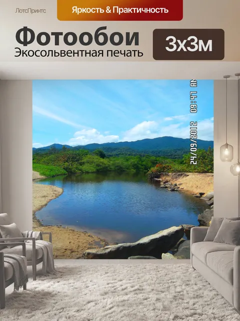 Фотообои Голубая лагуна
