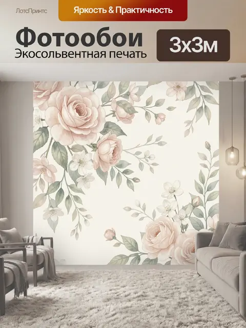 300 × 300 см · Экосольвентная печать