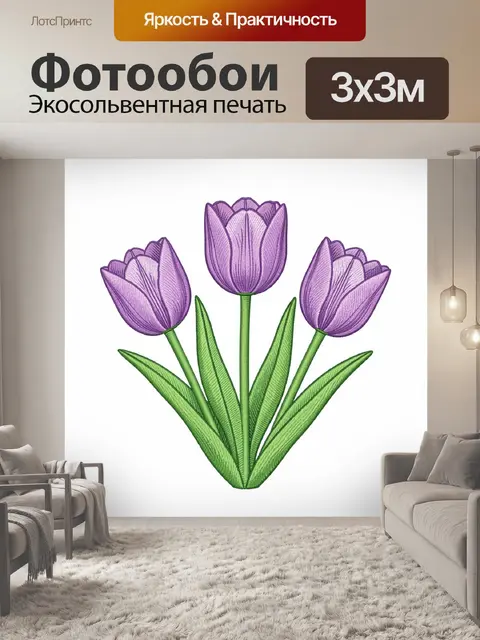 Фотообои Пурпурные тюльпаны с зелёными листьями