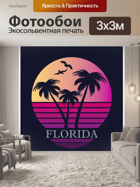 Фотообои Майами Флорида Туристический Плакат