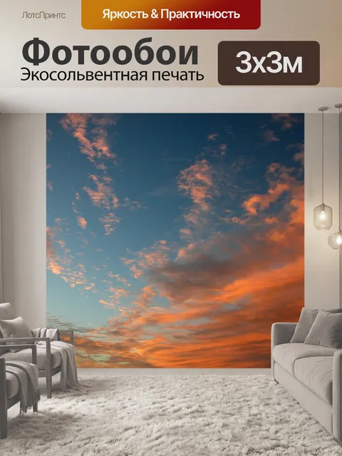 Фотообои Заход солнца