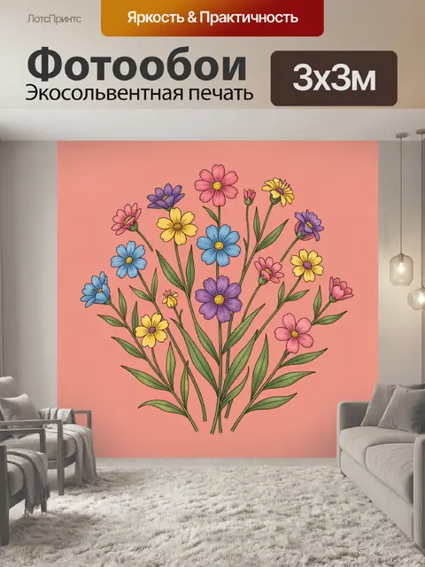 300 × 300 см · Экосольвентная печать