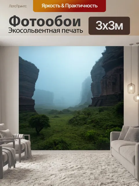 Фотообои туман в стиле фэнтези, древний пейзаж, глубокий туман, скалы, затерянные цивилизации, ощущение истории