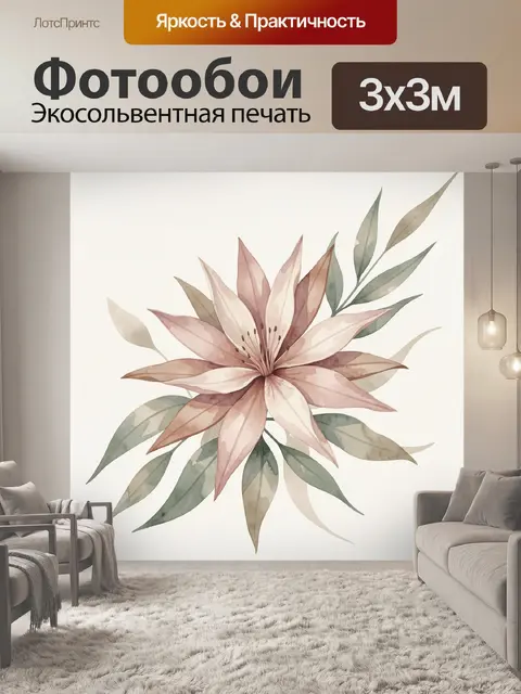 Фотообои Нежная акварельная лилия с листьями