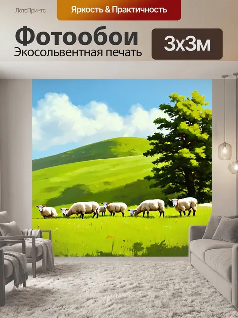 Фотообои охота среди зеленых холмов, где стадо овец бродит, искомое в тенях деревьев