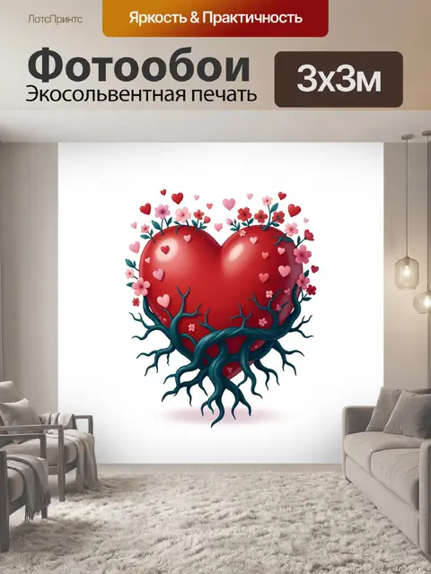 Фотообои Красное сердце с цветами и корнями