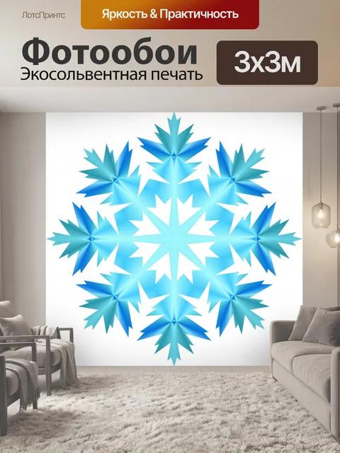 Фотообои Синий снежинка 911