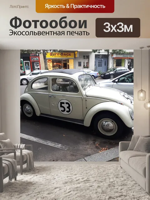 Фотообои Винтаж