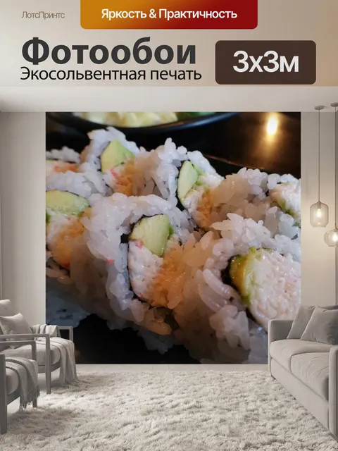 Фотообои Калифорнийский ролл