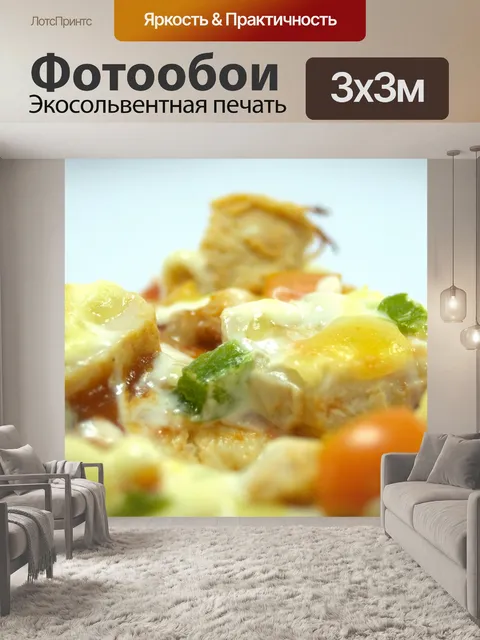 Фотообои Картинка для пиццы