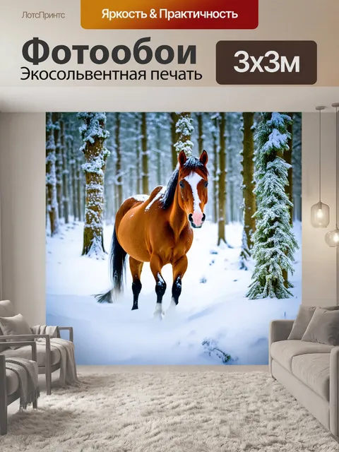 Фотообои конь в зимнем лесу, деревья покрыты снегом, зимняя сказка