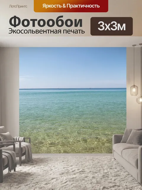 Фотообои Пляж