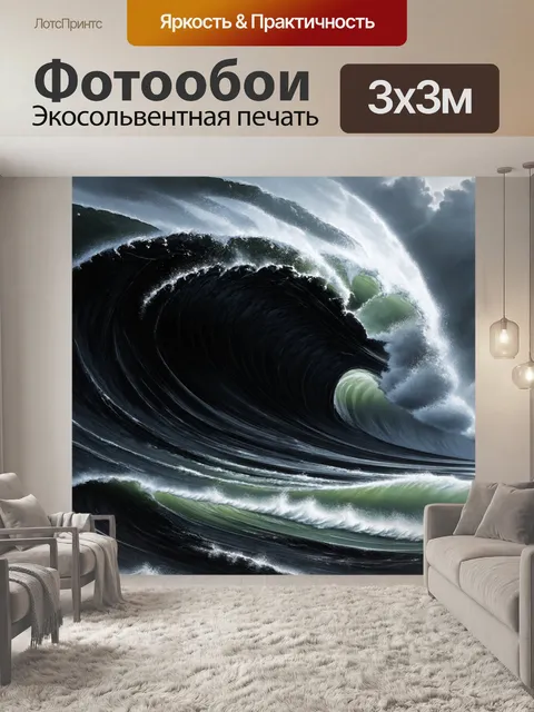 Фотообои черный с изображением стихийного бедствия, выполненные в технике пастельной живописи