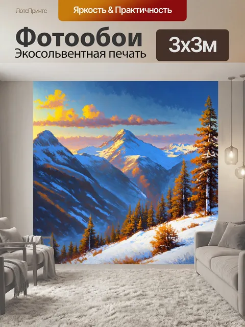 Фотообои рассвет в горах, где первые солнечные лучи освещают снежные вершины