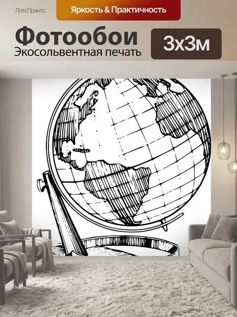 Фотообои Земной шар