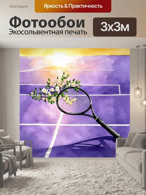 Фотообои на теннисном корте под ярким солнцем