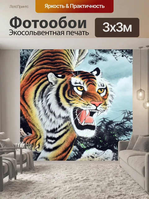 Фотообои Тигр Иллюстрация (а)