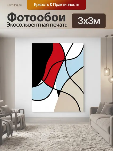 300 × 300 см · Экосольвентная печать