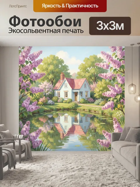 Фотообои Дом у пруда весной