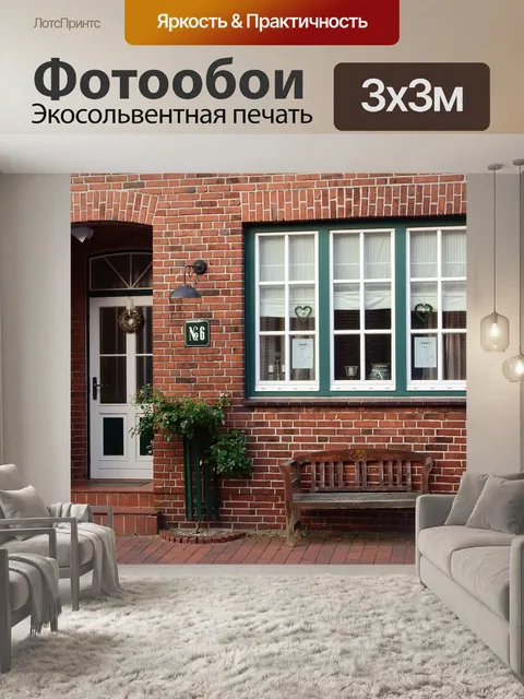 Фотообои Кирпичный дом