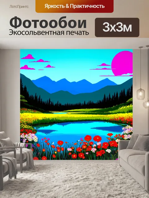 Фотообои рассвет в горах с прудом, окруженным цветами