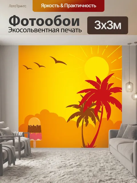 Фотообои Летом