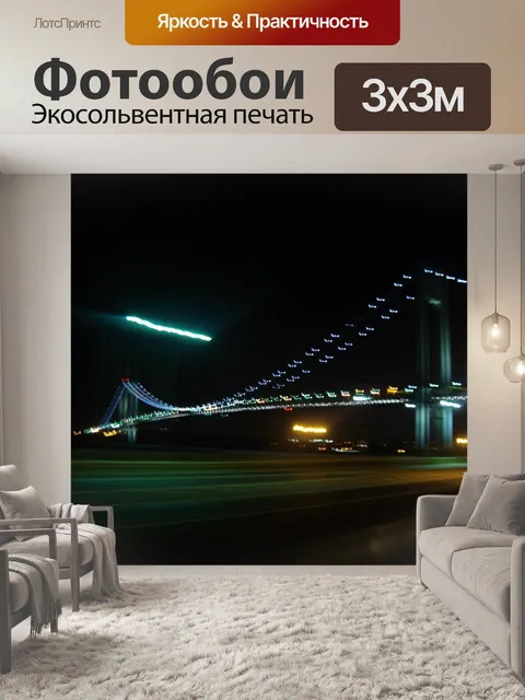 Фотообои Мост верразано