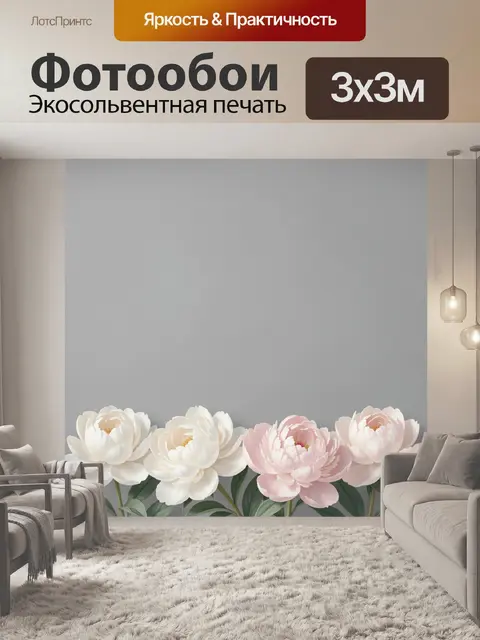 Фотообои Нежные пионы на сером фоне