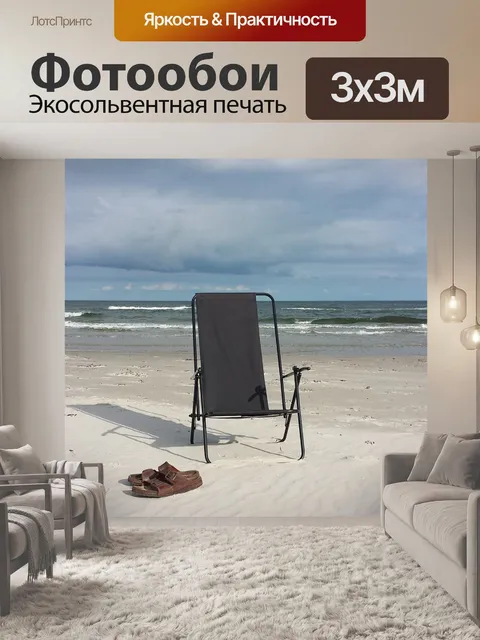 Фотообои Лето