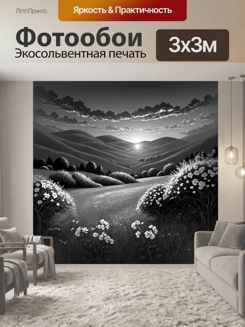 Фотообои пейзаж в стиле рисунок углём, романтичный закат над холмами, окружёнными цветущими растениями и кустарниками