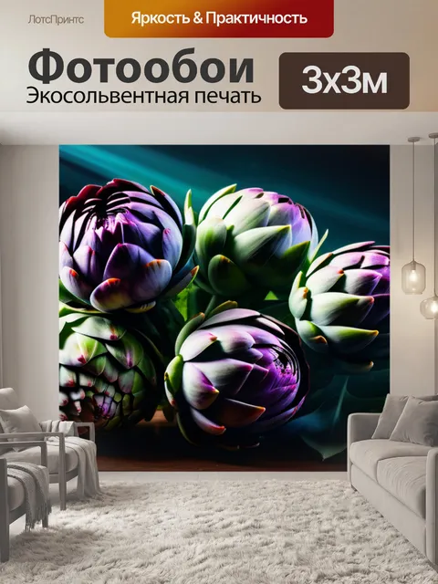 Фотообои с артишоками