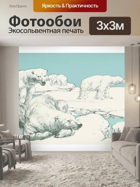 Фотообои Белый медведь винтажное искусство белого