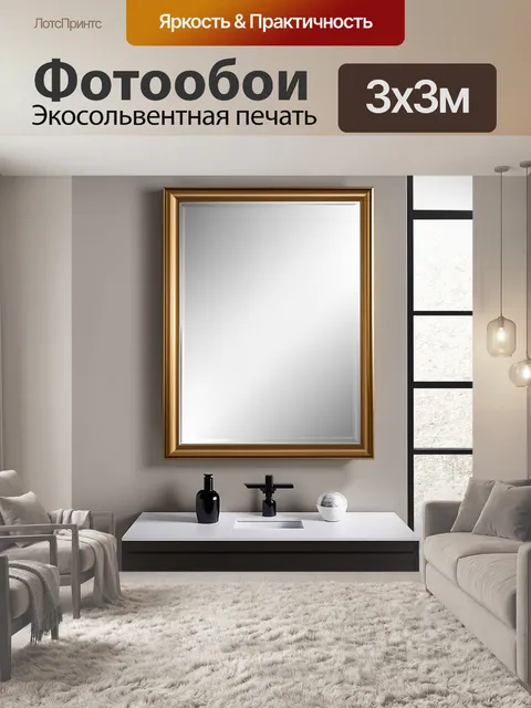 Фотообои современное минималистичное зеркало с плоским обрамлением, установленное в стильном интерьере loft