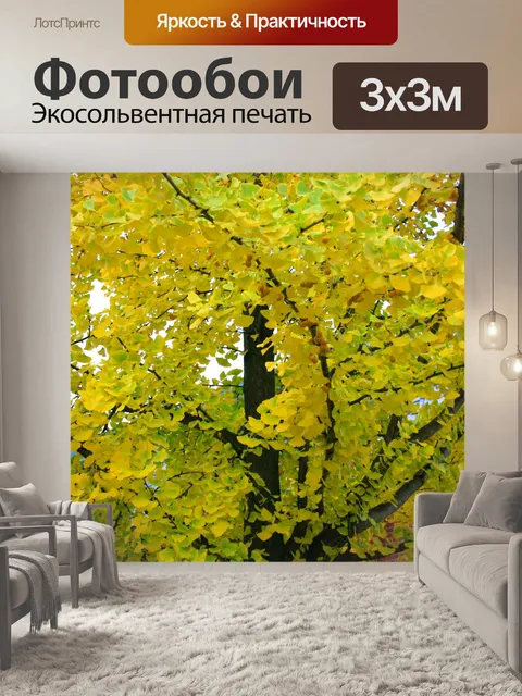 Фотообои Желтые листья