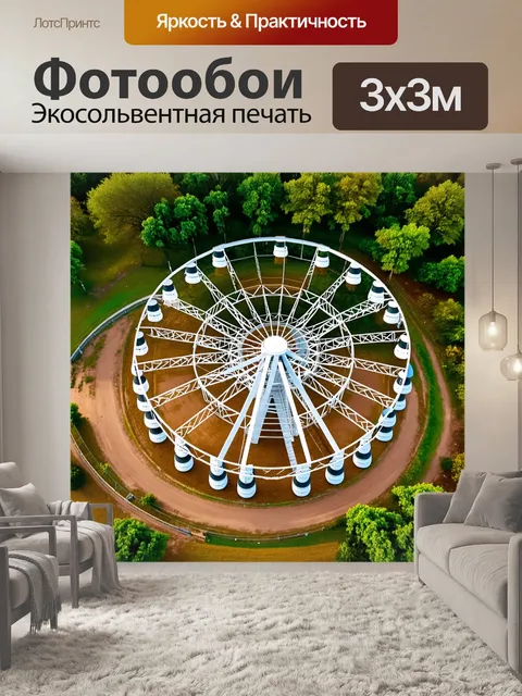 Фотообои заброшенное колесо обозрения с высокой точкой обзора