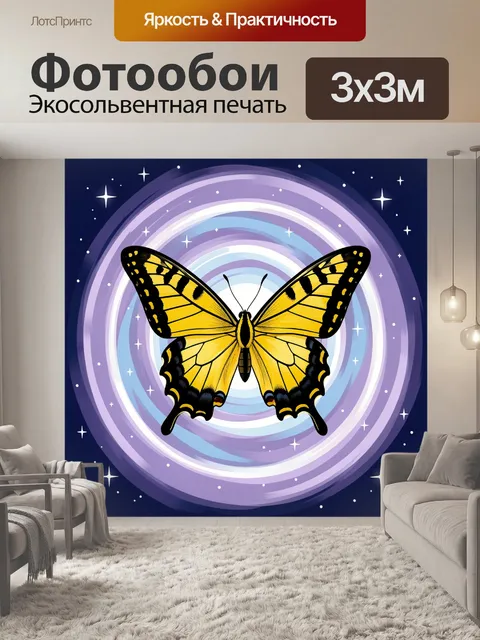 Фотообои Яркая бабочка на космическом фоне