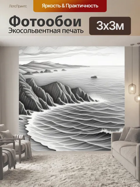 Фотообои пейзаж с морем карандашом легкий